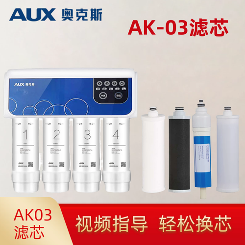 濾芯奧克斯凈水器ak03凈水機pp前置活性后置活性炭凈水器
