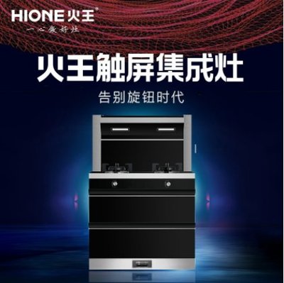 集成灶品牌全國(guó)前十名排行 火王集成灶怎么樣?