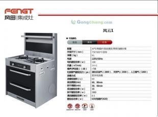 供應風田集成環保灶風云1_家居家具_世界工廠網中國產品信息庫