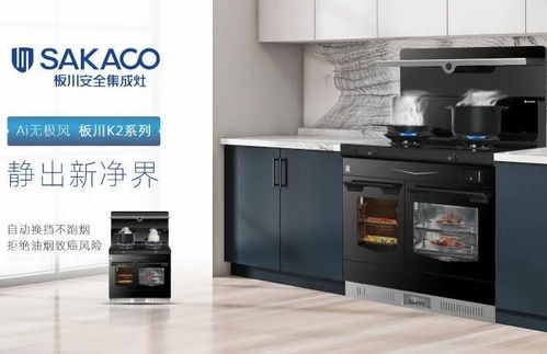 板川安全集成灶攜手三大 王牌 即將席卷廚電行業(yè)